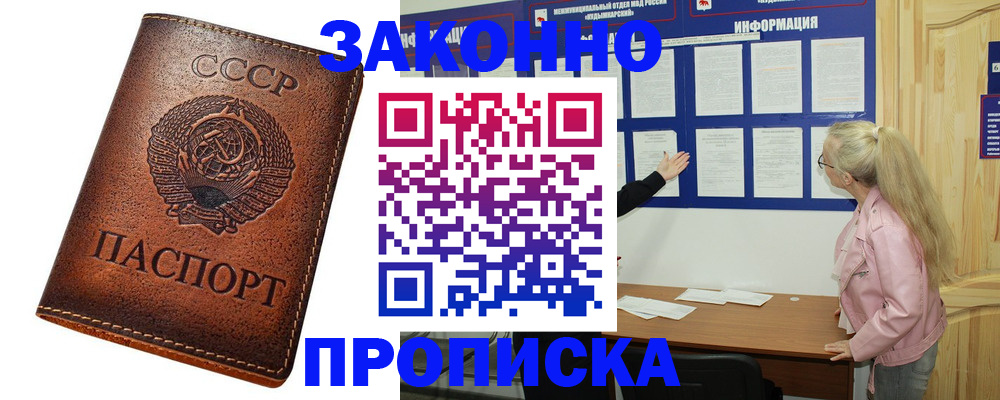 купить прописку в Чехове