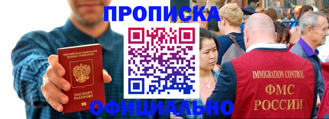 прописка для военкомата в Чехове