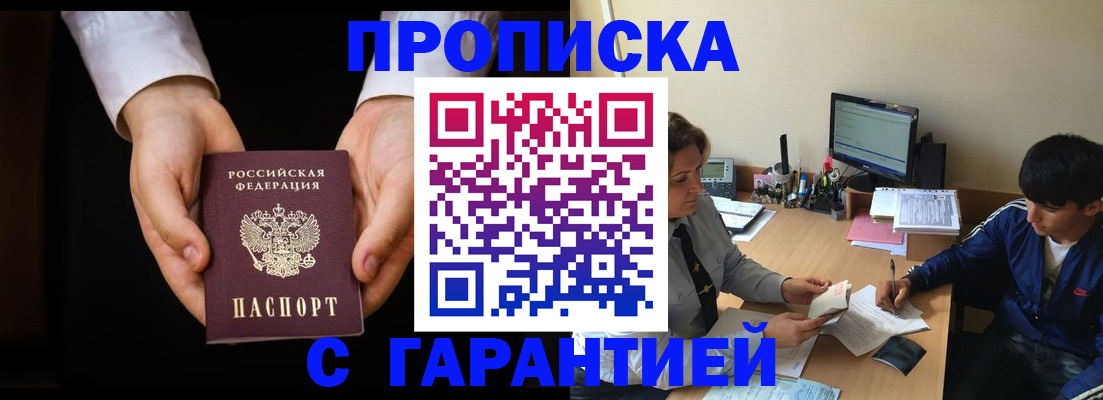 прописка в Чехове