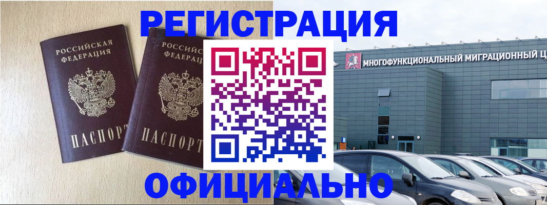 временная регистрация надежно в Чехове